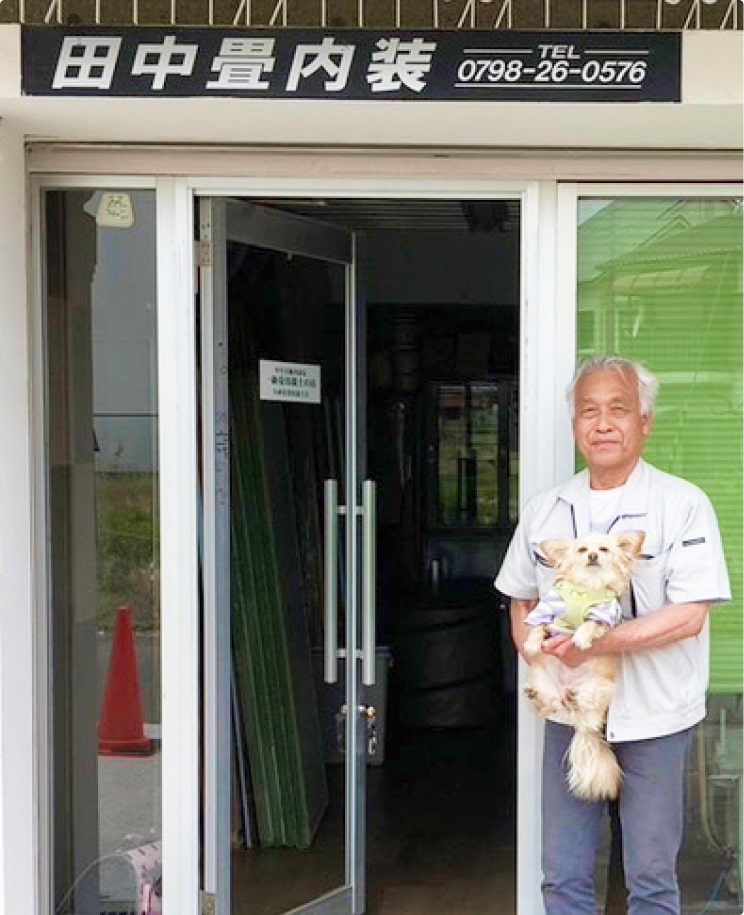 田中畳内装について